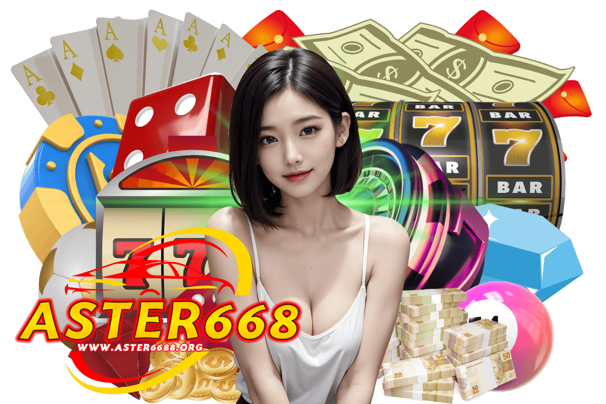 aster668 เข้าสู่ระบบ
